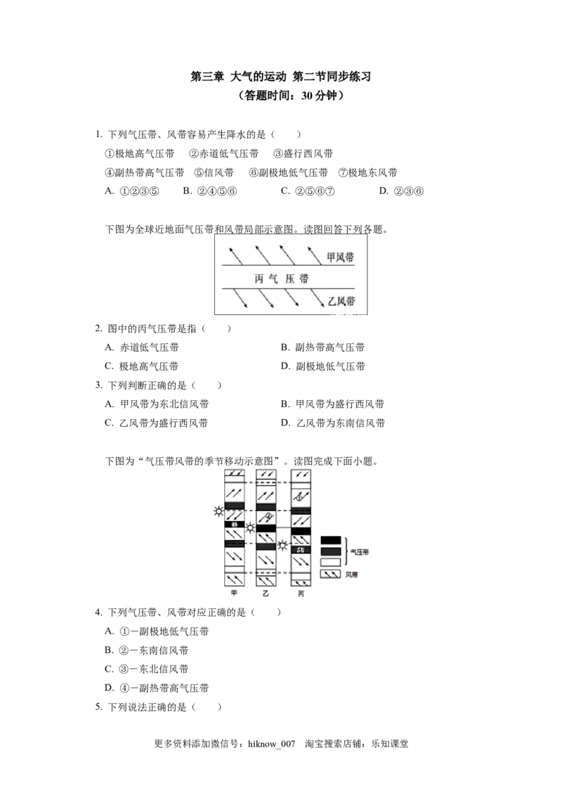 选择性必修1第三章大气的运动第二节同步练习_E015高中全科试卷_地理试题_选修1_2.同步练习_同步练习-第3套