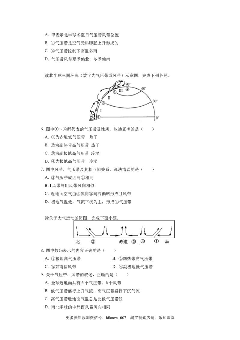 选择性必修1第三章大气的运动第二节同步练习_E015高中全科试卷_地理试题_选修1_2.同步练习_同步练习-第3套