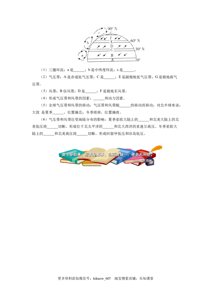 选择性必修1第三章大气的运动第二节同步练习_E015高中全科试卷_地理试题_选修1_2.同步练习_同步练习-第3套