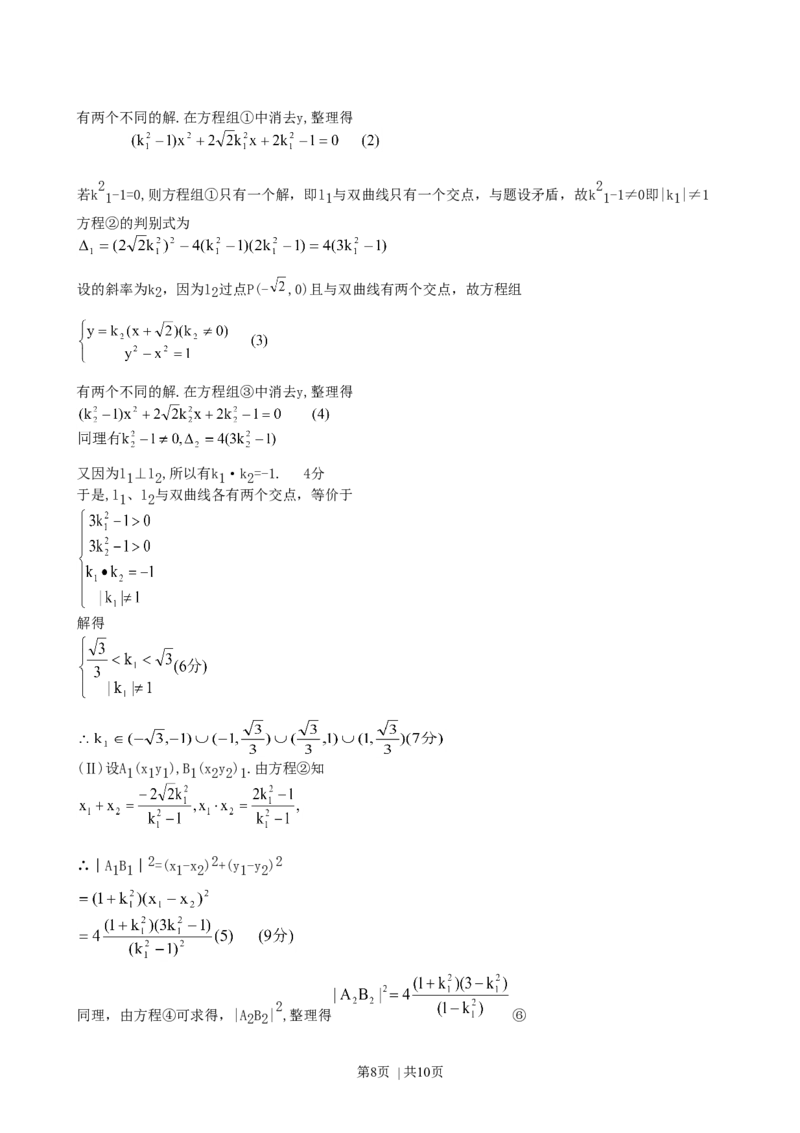 1996年江苏高考理科数学真题及答案_数学高考真题试卷_旧1990-2007&middot;高考数学真题_1990-2007&middot;高考数学真题&middot;word_江苏