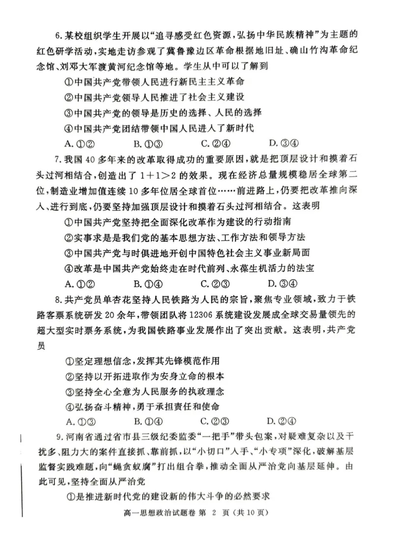 郑州市2024-2025高一下期末-政治试卷_2024-2025高一（7-7月题库）_2025年7月_250705河南省郑州市2024一2025学年高一下期期末考试