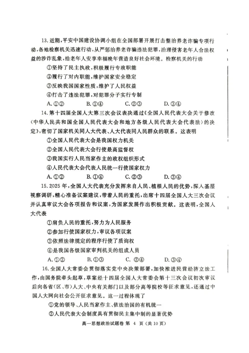 郑州市2024-2025高一下期末-政治试卷_2024-2025高一（7-7月题库）_2025年7月_250705河南省郑州市2024一2025学年高一下期期末考试
