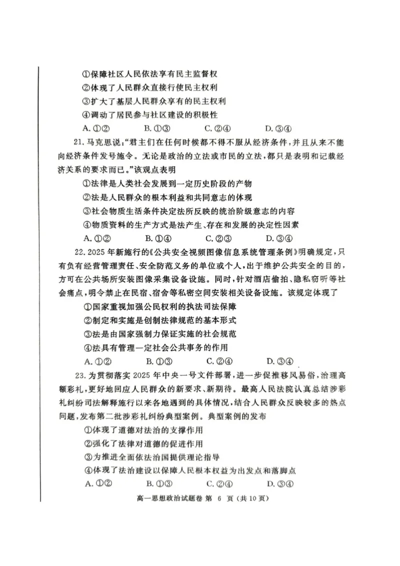 郑州市2024-2025高一下期末-政治试卷_2024-2025高一（7-7月题库）_2025年7月_250705河南省郑州市2024一2025学年高一下期期末考试
