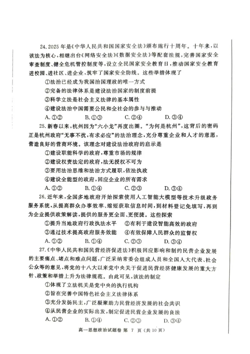 郑州市2024-2025高一下期末-政治试卷_2024-2025高一（7-7月题库）_2025年7月_250705河南省郑州市2024一2025学年高一下期期末考试