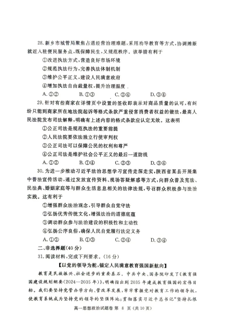 郑州市2024-2025高一下期末-政治试卷_2024-2025高一（7-7月题库）_2025年7月_250705河南省郑州市2024一2025学年高一下期期末考试