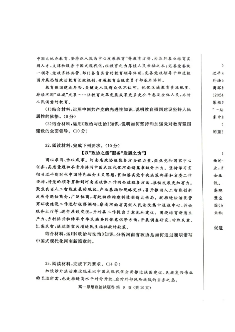 郑州市2024-2025高一下期末-政治试卷_2024-2025高一（7-7月题库）_2025年7月_250705河南省郑州市2024一2025学年高一下期期末考试