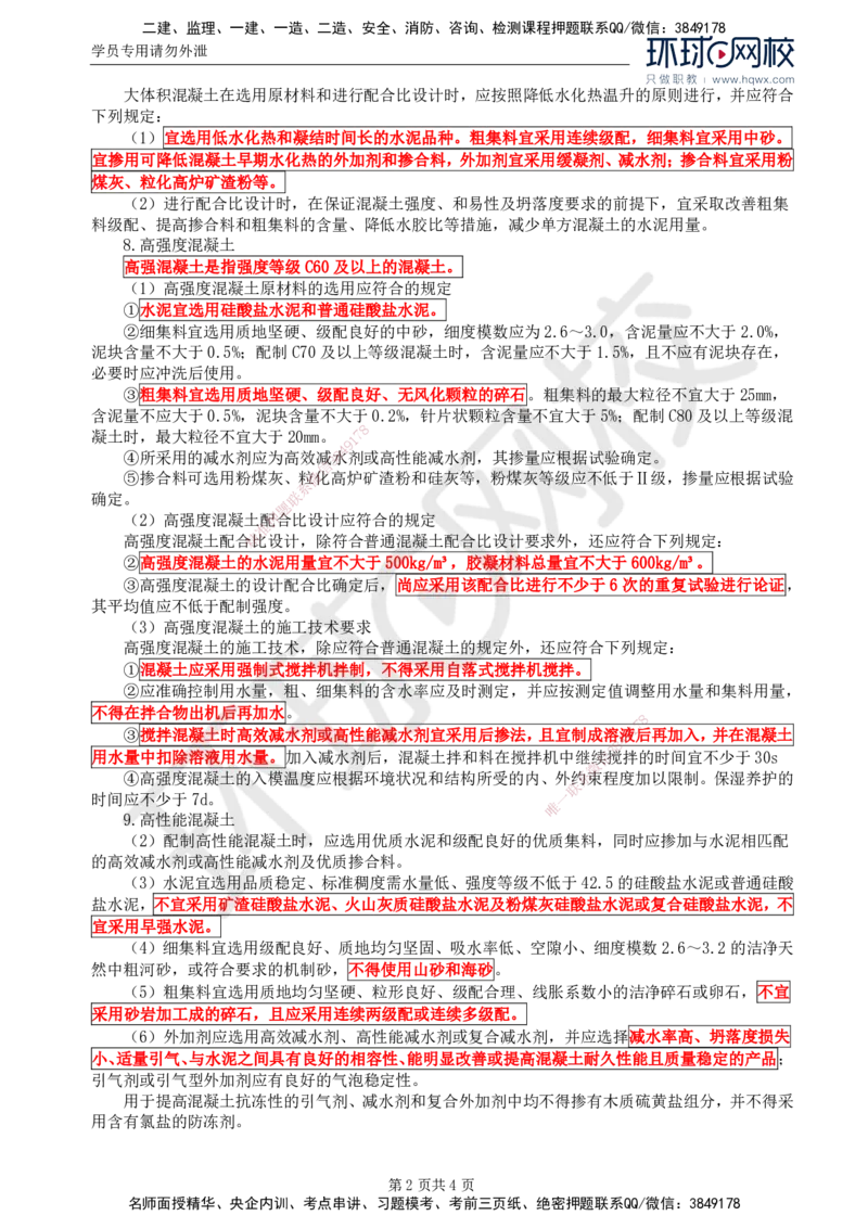 27.专业知识：第四章第二节施工准备（三）_监理工程师_2025监理工程师_2025年监理工程师SVIP_2025年监理交通控制SVIP_02-基础精讲✿高端面授✿深度强化