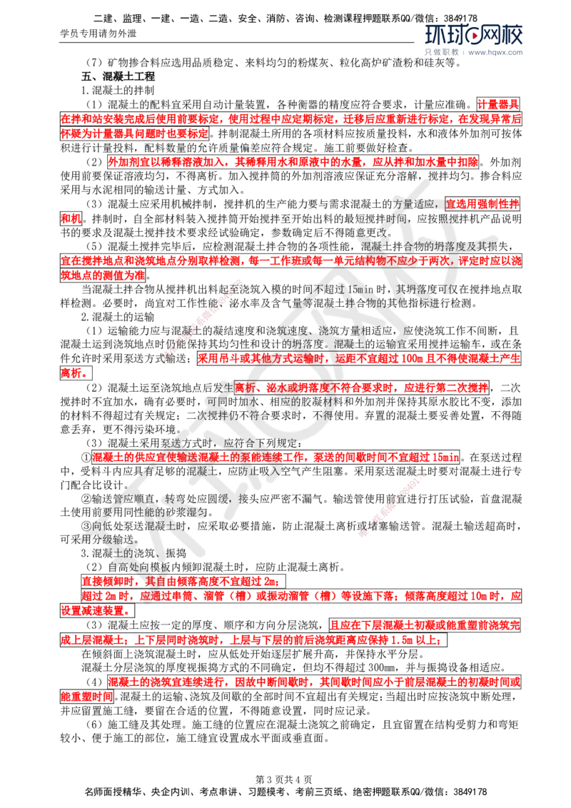 27.专业知识：第四章第二节施工准备（三）_监理工程师_2025监理工程师_2025年监理工程师SVIP_2025年监理交通控制SVIP_02-基础精讲✿高端面授✿深度强化