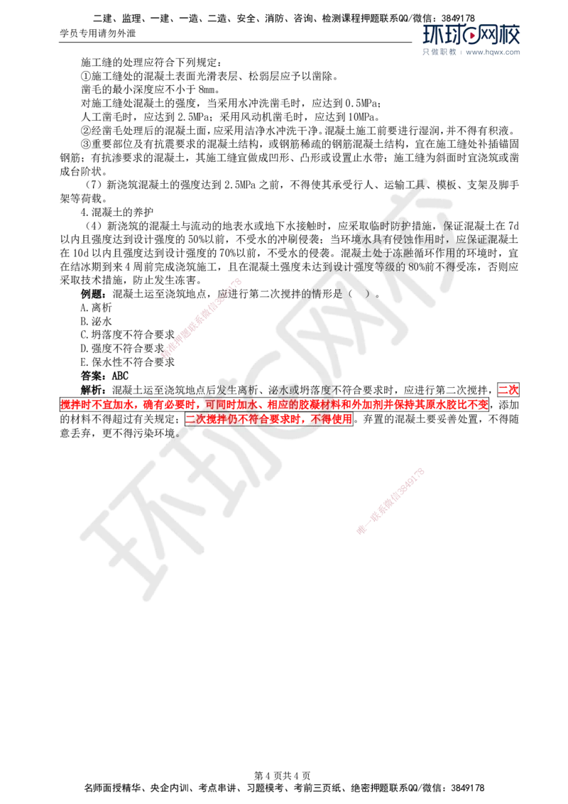 27.专业知识：第四章第二节施工准备（三）_监理工程师_2025监理工程师_2025年监理工程师SVIP_2025年监理交通控制SVIP_02-基础精讲✿高端面授✿深度强化