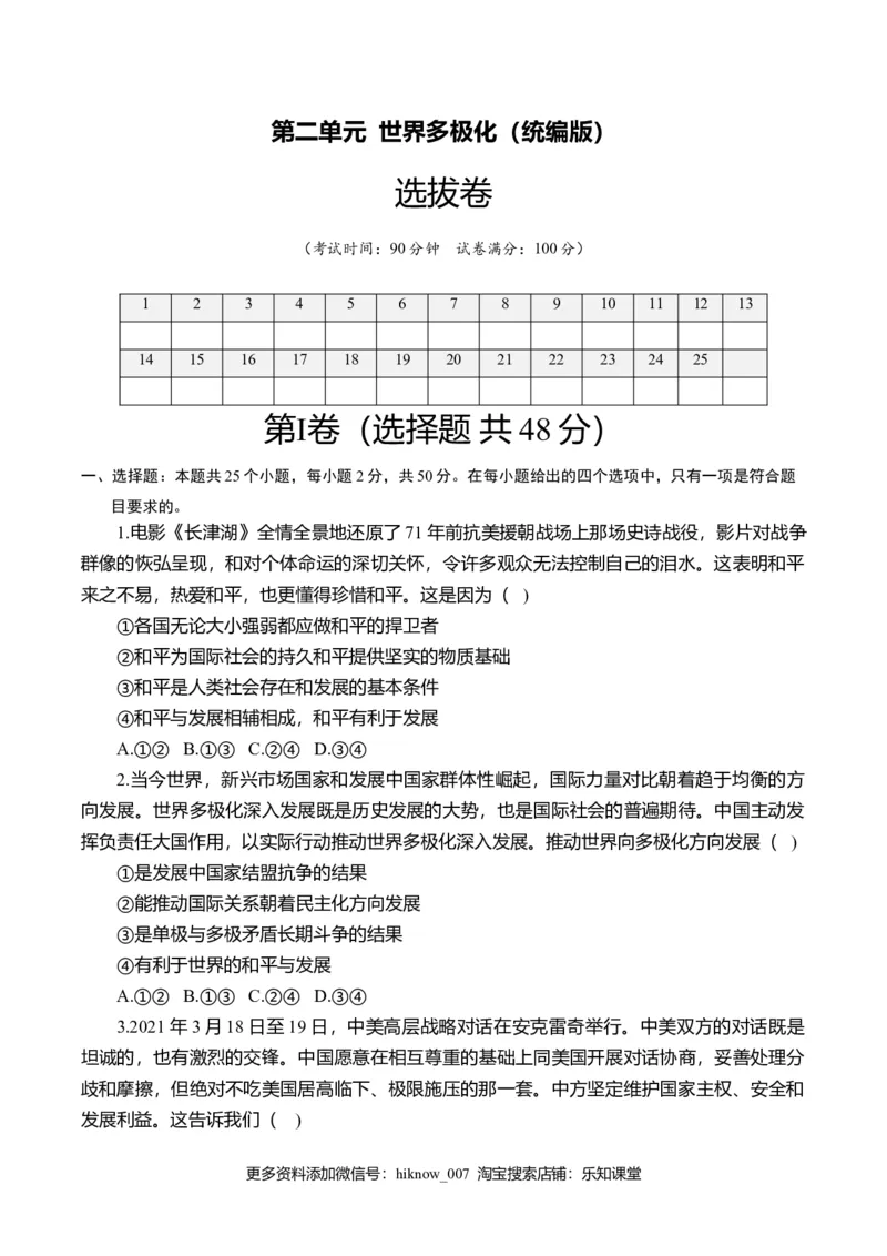 第二单元世界多极化（选拔卷）（原卷版）_E015高中全科试卷_政治试题_选修1_1.单元测试_2.单元测试（第二套）