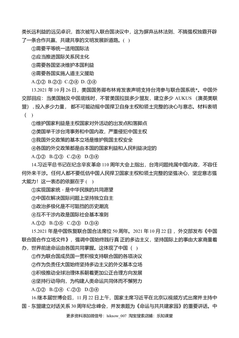 第二单元世界多极化（选拔卷）（原卷版）_E015高中全科试卷_政治试题_选修1_1.单元测试_2.单元测试（第二套）