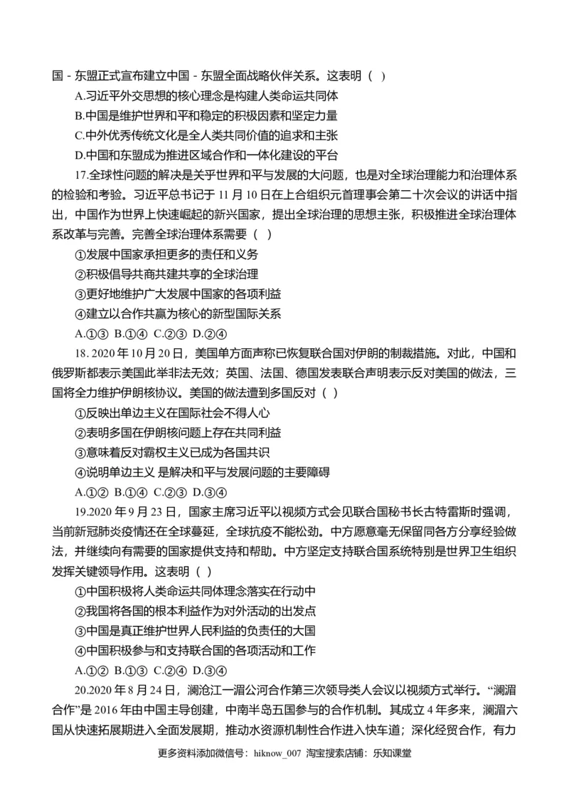 第二单元世界多极化（选拔卷）（原卷版）_E015高中全科试卷_政治试题_选修1_1.单元测试_2.单元测试（第二套）