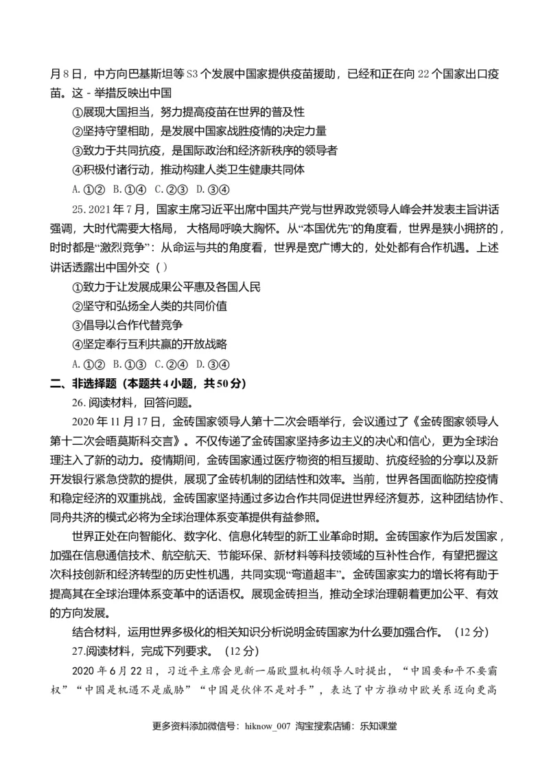 第二单元世界多极化（选拔卷）（原卷版）_E015高中全科试卷_政治试题_选修1_1.单元测试_2.单元测试（第二套）