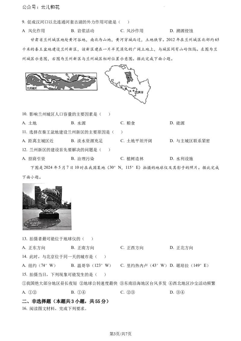 湖北省部分市州2023-2024学年高一下学期期末地理试题_2024-2025高一（7-7月题库）_2024年7月试卷_0704湖北省七市州教科研协作体2023-2024学年高一下学期期末考试