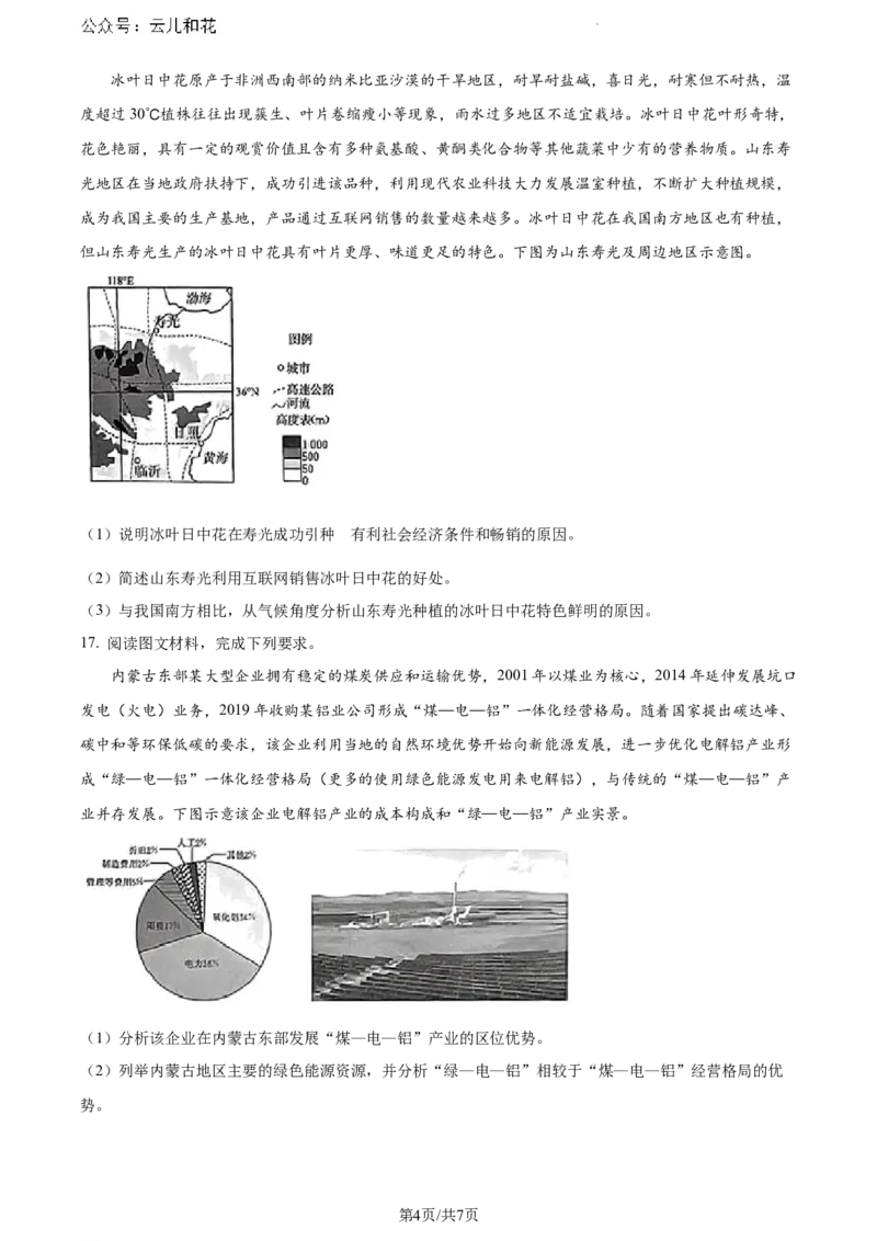 湖北省部分市州2023-2024学年高一下学期期末地理试题_2024-2025高一（7-7月题库）_2024年7月试卷_0704湖北省七市州教科研协作体2023-2024学年高一下学期期末考试