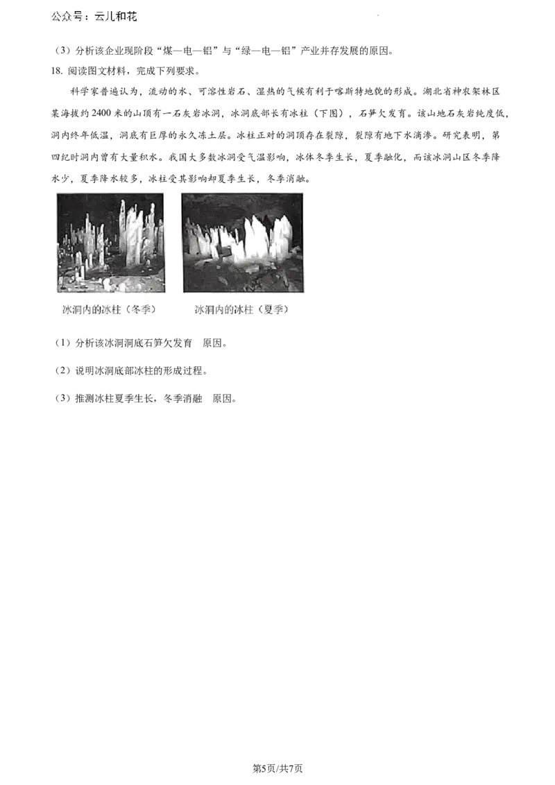 湖北省部分市州2023-2024学年高一下学期期末地理试题_2024-2025高一（7-7月题库）_2024年7月试卷_0704湖北省七市州教科研协作体2023-2024学年高一下学期期末考试