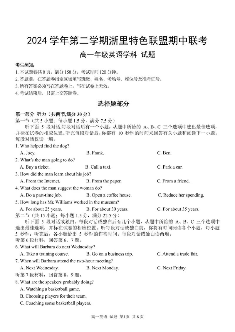 浙江省浙里特色联盟2024-2025学年高一下学期4月期中考试英语试题（PDF版，含解析，含听力原文无音频）_2024-2025高一（7-7月题库）_2025年05月试卷