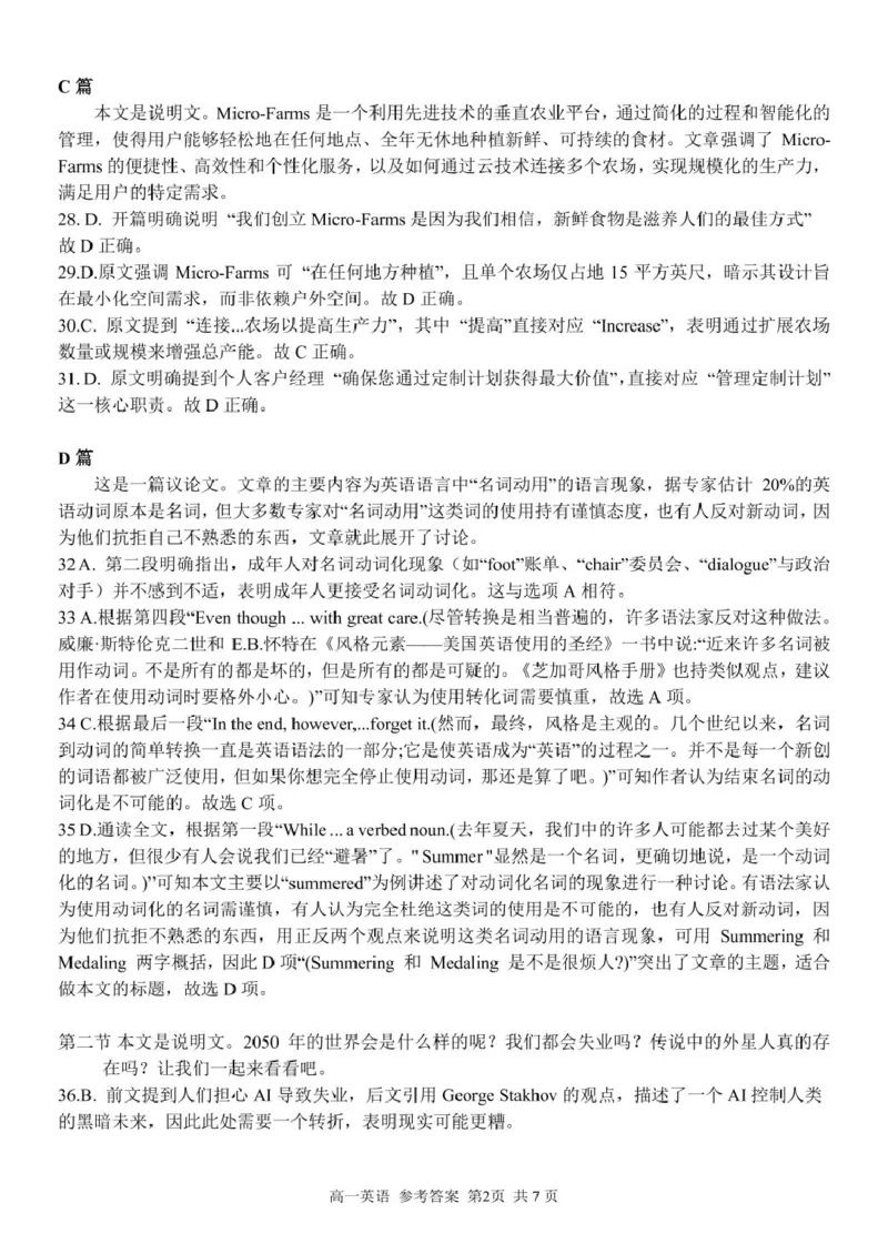 浙江省浙里特色联盟2024-2025学年高一下学期4月期中考试英语试题（PDF版，含解析，含听力原文无音频）_2024-2025高一（7-7月题库）_2025年05月试卷