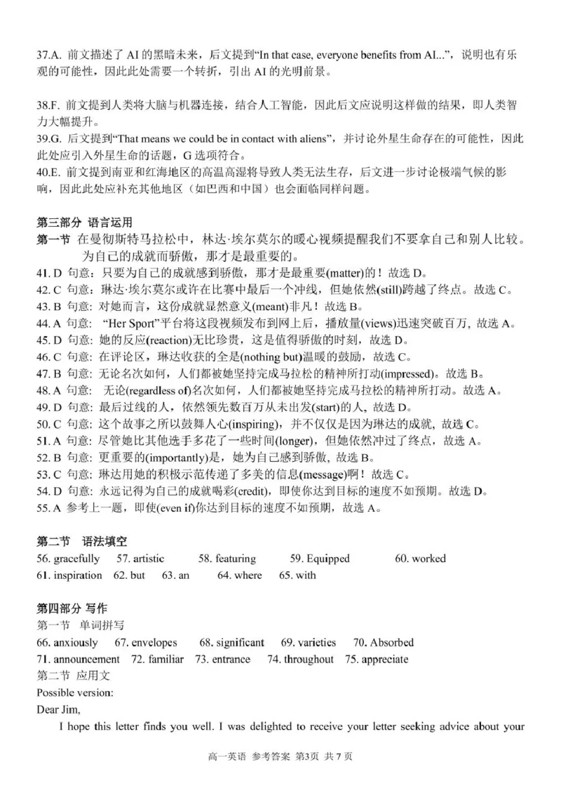 浙江省浙里特色联盟2024-2025学年高一下学期4月期中考试英语试题（PDF版，含解析，含听力原文无音频）_2024-2025高一（7-7月题库）_2025年05月试卷
