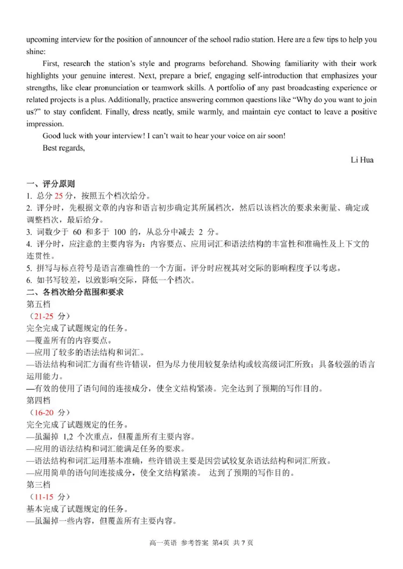 浙江省浙里特色联盟2024-2025学年高一下学期4月期中考试英语试题（PDF版，含解析，含听力原文无音频）_2024-2025高一（7-7月题库）_2025年05月试卷