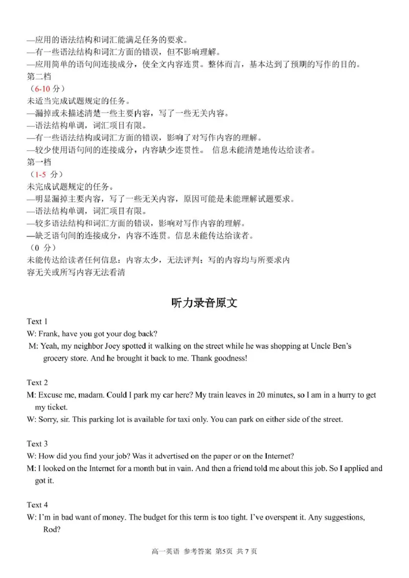 浙江省浙里特色联盟2024-2025学年高一下学期4月期中考试英语试题（PDF版，含解析，含听力原文无音频）_2024-2025高一（7-7月题库）_2025年05月试卷