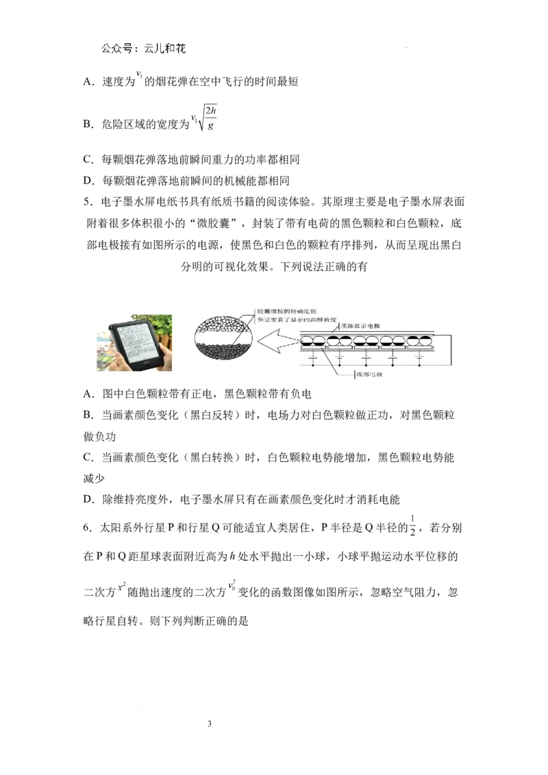 河南省信阳高级中学新校（贤岭校区）、北湖校区2023-2024学年高一下期末测试物理试题_2024-2025高一（7-7月题库）_2024年7月试卷_0727河南省信阳高级中学2023-2024学年高一下期末测试