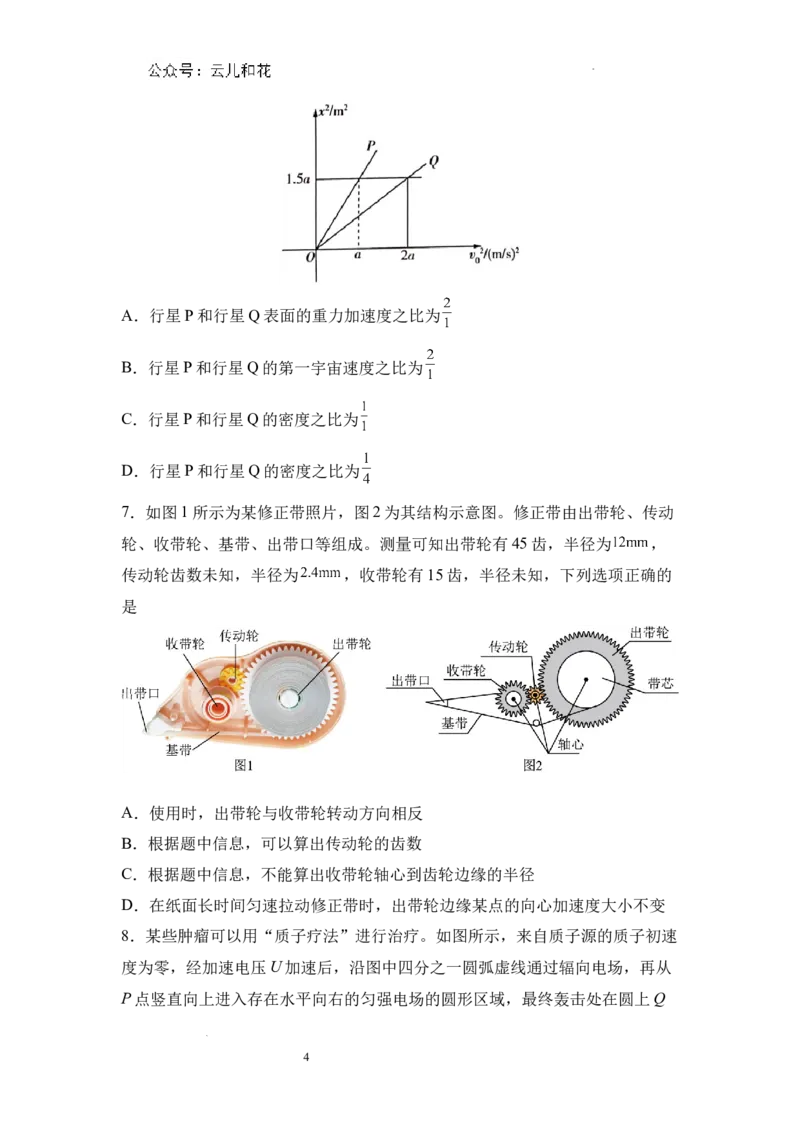 河南省信阳高级中学新校（贤岭校区）、北湖校区2023-2024学年高一下期末测试物理试题_2024-2025高一（7-7月题库）_2024年7月试卷_0727河南省信阳高级中学2023-2024学年高一下期末测试