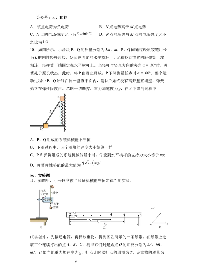 河南省信阳高级中学新校（贤岭校区）、北湖校区2023-2024学年高一下期末测试物理试题_2024-2025高一（7-7月题库）_2024年7月试卷_0727河南省信阳高级中学2023-2024学年高一下期末测试