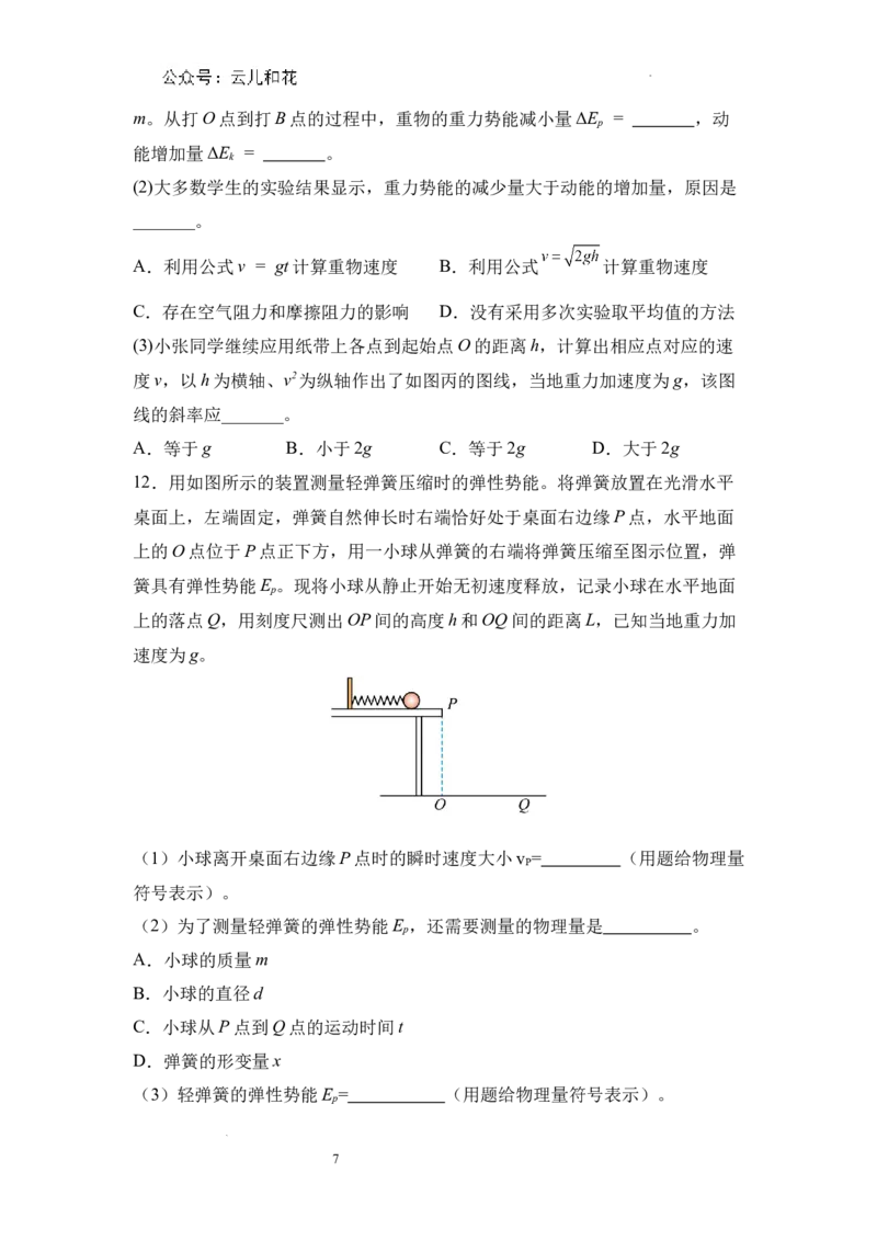 河南省信阳高级中学新校（贤岭校区）、北湖校区2023-2024学年高一下期末测试物理试题_2024-2025高一（7-7月题库）_2024年7月试卷_0727河南省信阳高级中学2023-2024学年高一下期末测试