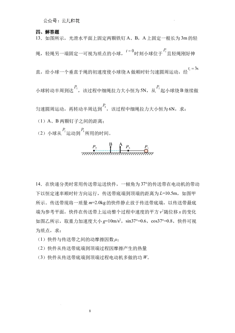 河南省信阳高级中学新校（贤岭校区）、北湖校区2023-2024学年高一下期末测试物理试题_2024-2025高一（7-7月题库）_2024年7月试卷_0727河南省信阳高级中学2023-2024学年高一下期末测试
