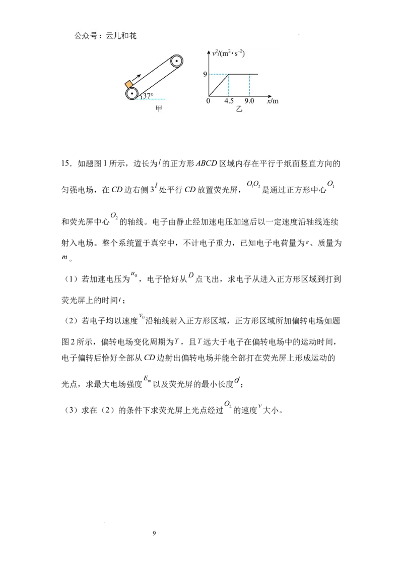 河南省信阳高级中学新校（贤岭校区）、北湖校区2023-2024学年高一下期末测试物理试题_2024-2025高一（7-7月题库）_2024年7月试卷_0727河南省信阳高级中学2023-2024学年高一下期末测试
