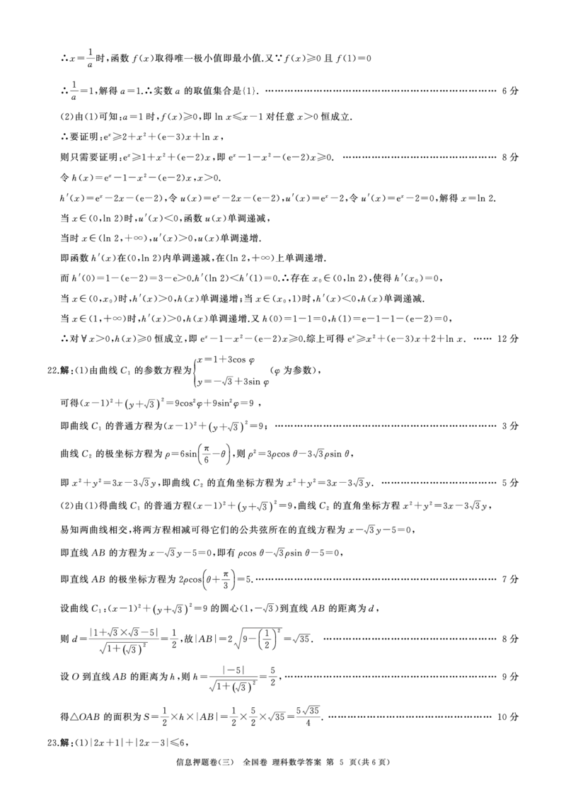四川省百师联盟2024届高三下学期信息押题卷（三）全国卷理科数学试题答案_2024年5月_01按日期_25号_2024届百师联盟高三信息押题卷_4.四川省百师联盟2024届高三下学期信息押题卷