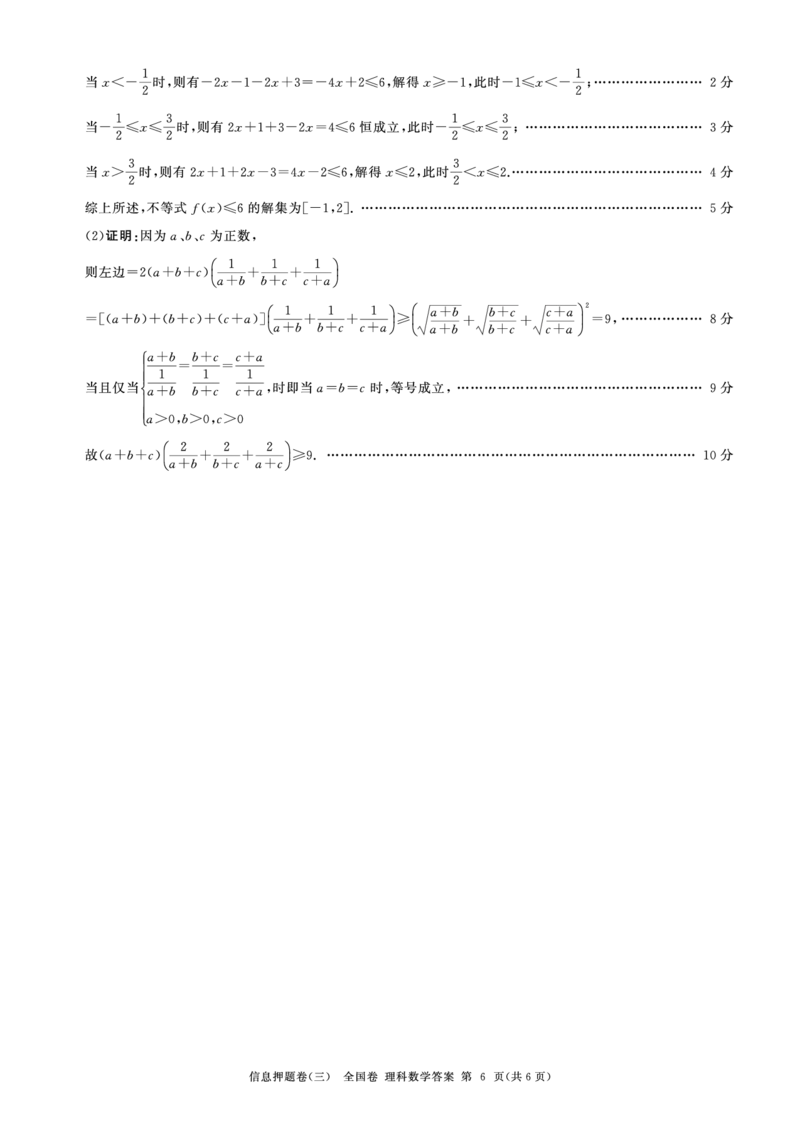 四川省百师联盟2024届高三下学期信息押题卷（三）全国卷理科数学试题答案_2024年5月_01按日期_25号_2024届百师联盟高三信息押题卷_4.四川省百师联盟2024届高三下学期信息押题卷