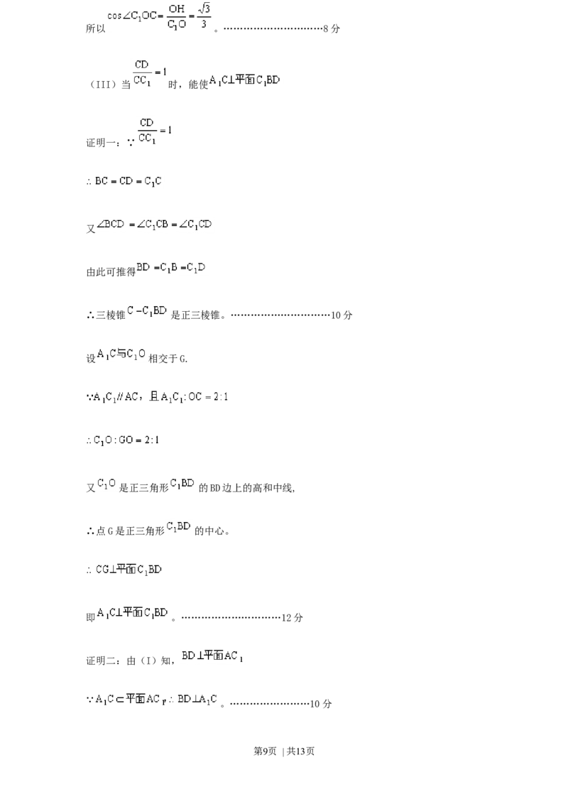 2000年重庆高考理科数学真题及答案_数学高考真题试卷_旧1990-2007&middot;高考数学真题_1990-2007&middot;高考数学真题&middot;word_重庆