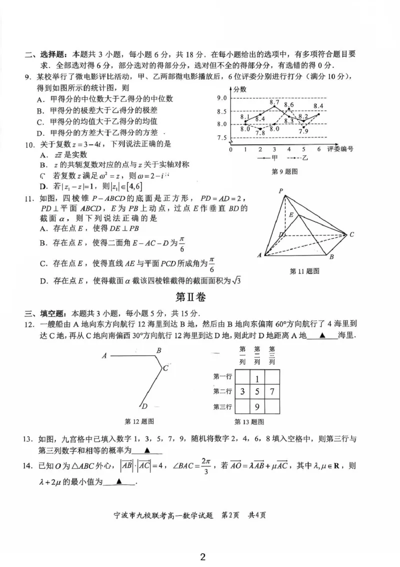浙江省宁波市九校2024-2025学年高一下学期6月期末数学试卷（PDF版，含答案）_2024-2025高一（7-7月题库）_2025年7月_250702浙江宁波市2024-2025高一下期末九校联考