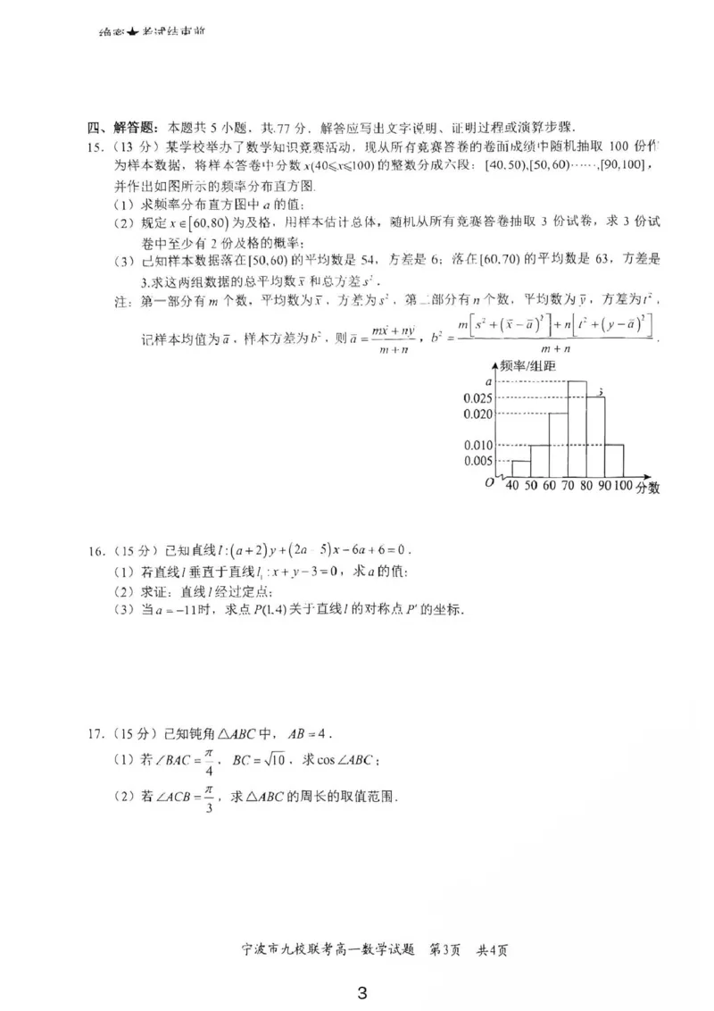 浙江省宁波市九校2024-2025学年高一下学期6月期末数学试卷（PDF版，含答案）_2024-2025高一（7-7月题库）_2025年7月_250702浙江宁波市2024-2025高一下期末九校联考