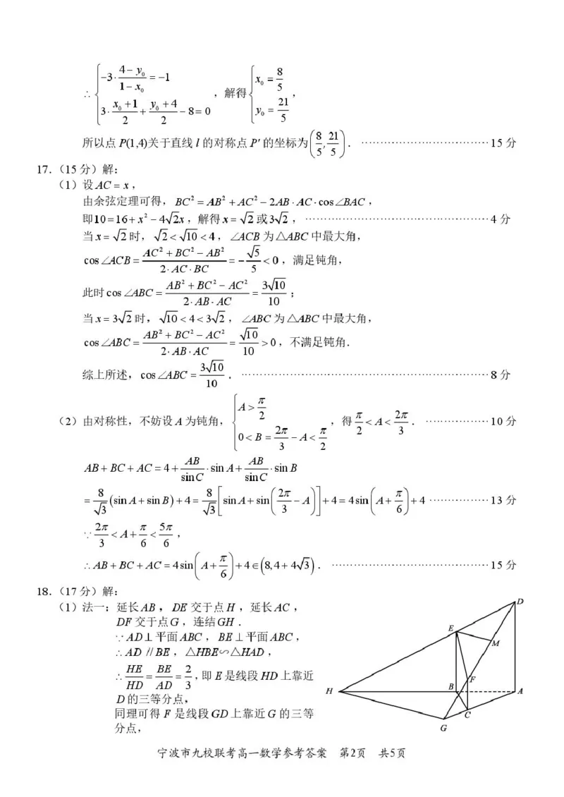 浙江省宁波市九校2024-2025学年高一下学期6月期末数学试卷（PDF版，含答案）_2024-2025高一（7-7月题库）_2025年7月_250702浙江宁波市2024-2025高一下期末九校联考