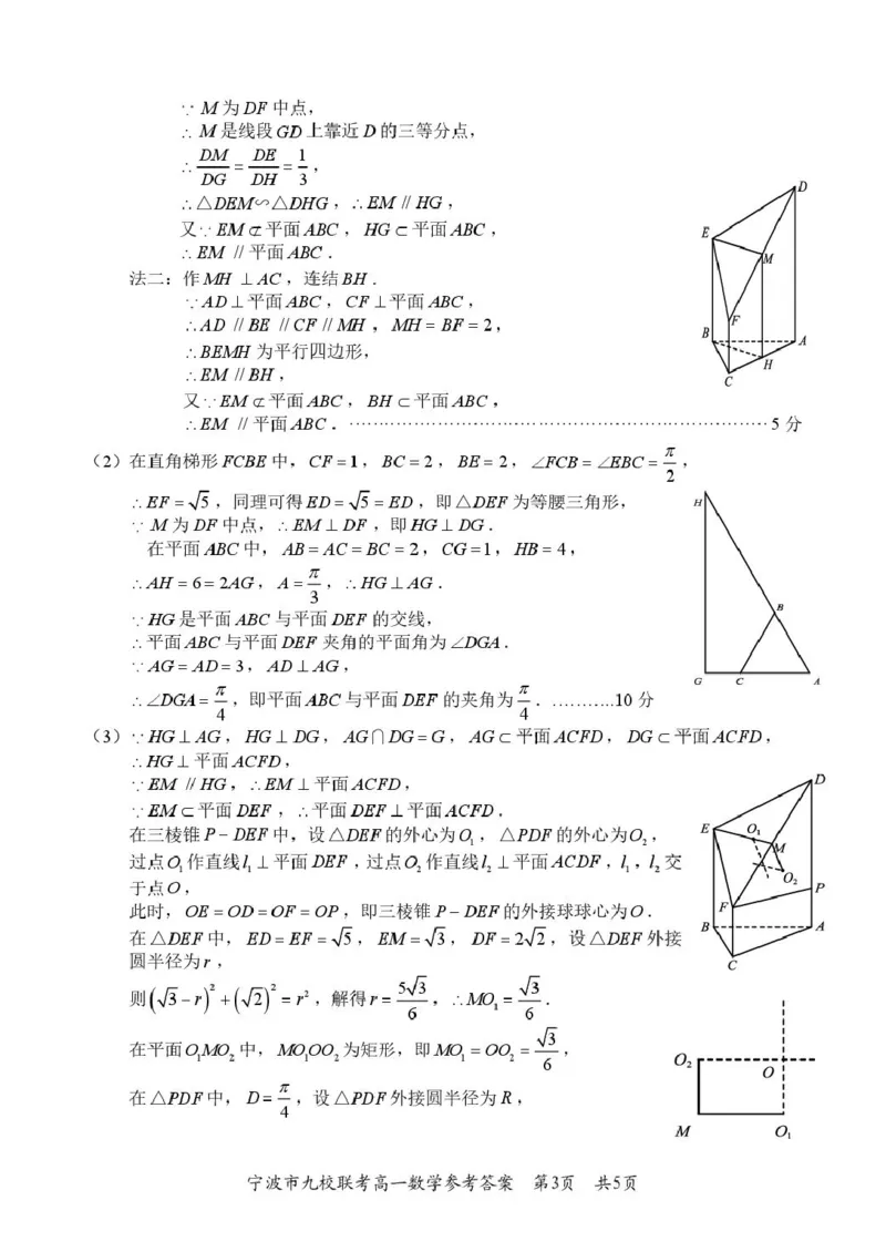 浙江省宁波市九校2024-2025学年高一下学期6月期末数学试卷（PDF版，含答案）_2024-2025高一（7-7月题库）_2025年7月_250702浙江宁波市2024-2025高一下期末九校联考