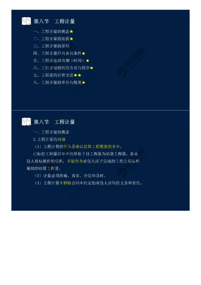 31.第四章-工程费用监理（八）.mp4_监理工程师_2025监理工程师_2025年监理工程师SVIP_2025年监理交通控制SVIP_02-基础精讲✿高端面授✿深度强化_基础篇_讲义