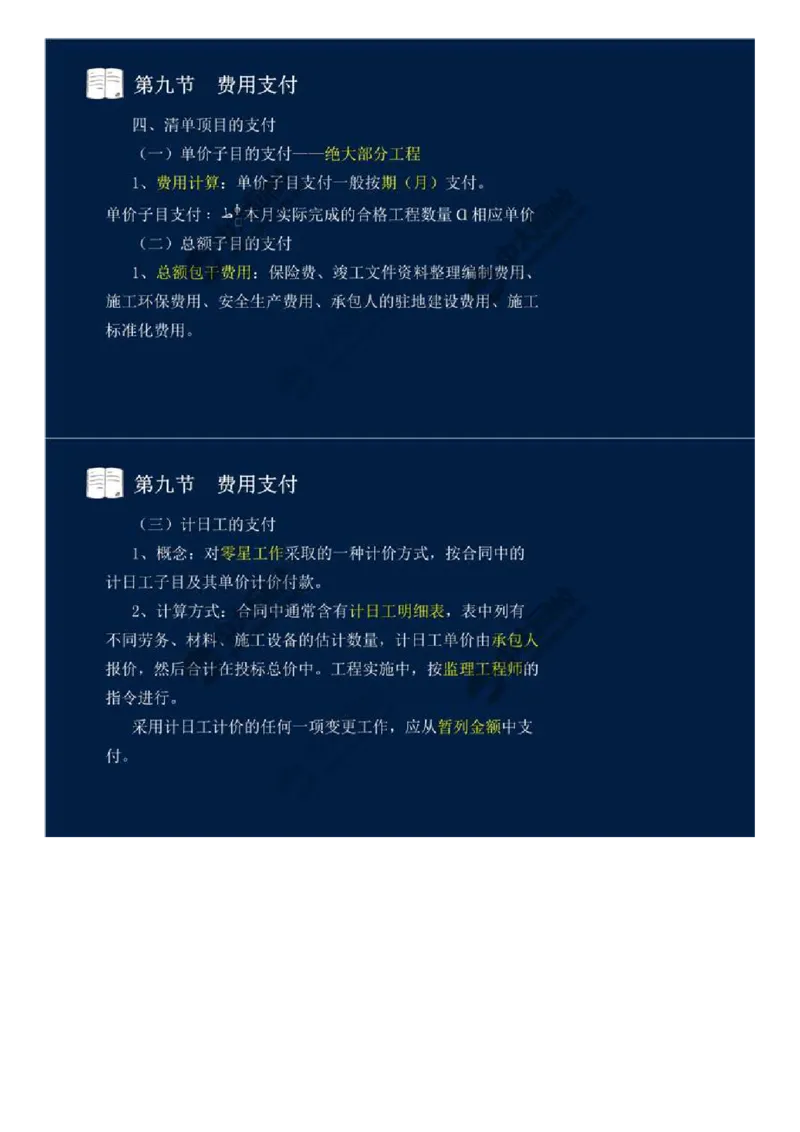 31.第四章-工程费用监理（八）.mp4_监理工程师_2025监理工程师_2025年监理工程师SVIP_2025年监理交通控制SVIP_02-基础精讲✿高端面授✿深度强化_基础篇_讲义