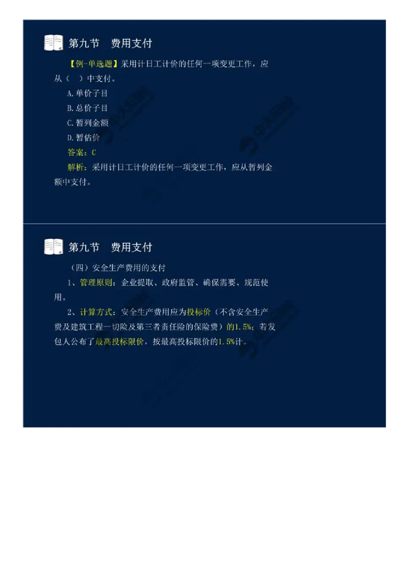 31.第四章-工程费用监理（八）.mp4_监理工程师_2025监理工程师_2025年监理工程师SVIP_2025年监理交通控制SVIP_02-基础精讲✿高端面授✿深度强化_基础篇_讲义