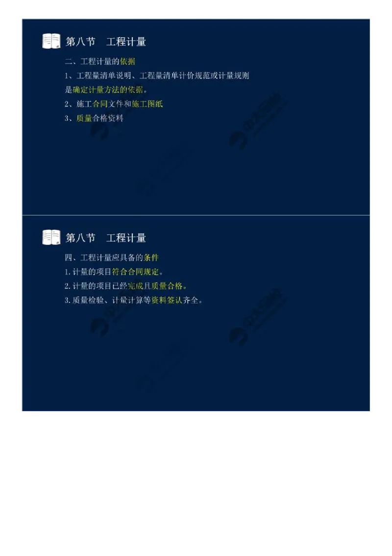 31.第四章-工程费用监理（八）.mp4_监理工程师_2025监理工程师_2025年监理工程师SVIP_2025年监理交通控制SVIP_02-基础精讲✿高端面授✿深度强化_基础篇_讲义
