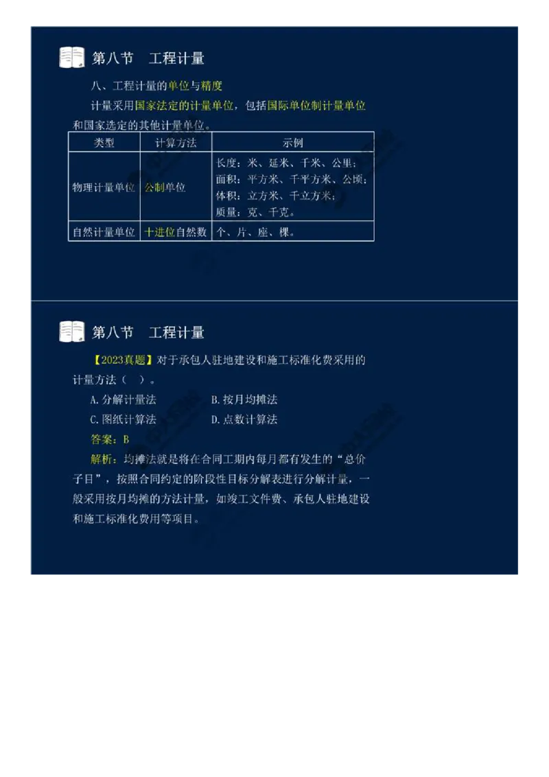 31.第四章-工程费用监理（八）.mp4_监理工程师_2025监理工程师_2025年监理工程师SVIP_2025年监理交通控制SVIP_02-基础精讲✿高端面授✿深度强化_基础篇_讲义