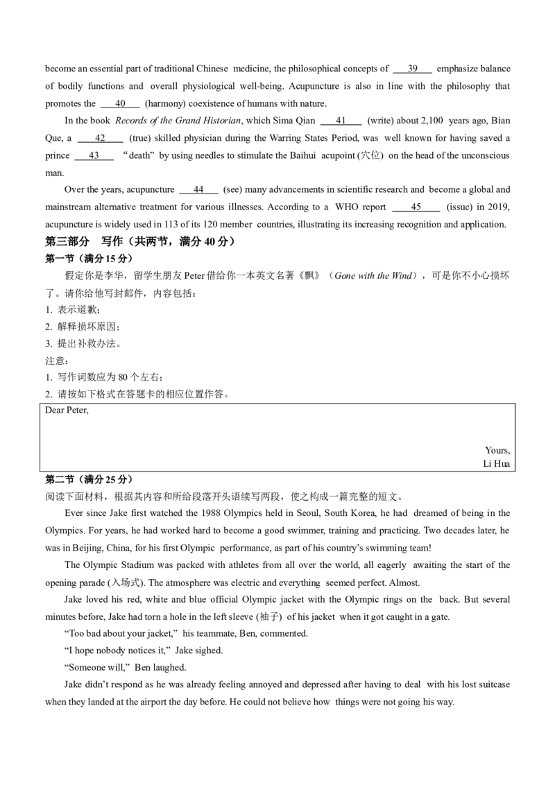 山东省烟台市、菏泽市2024届高三上学期1月期末考试英语(1)_2024年2月_022月合集_2024届山东省烟台市、菏泽市高三上学期1月期末考试