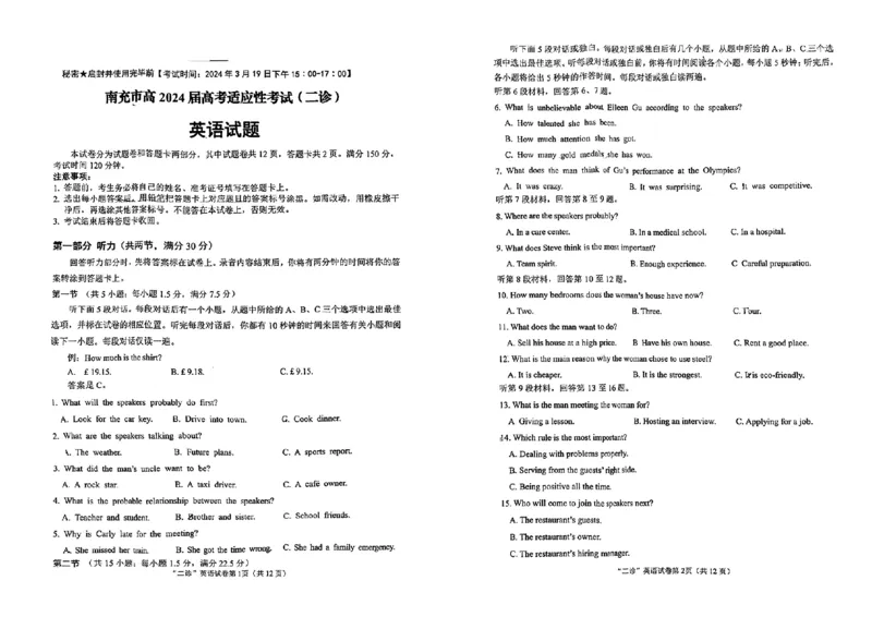 四川省南充市2024年高三二模考试英语试题_2024年3月_013月合集_2024届四川省南充市高三高考适应性考试（二诊）_2024届四川省南充市高三下学期二诊考试英语试题