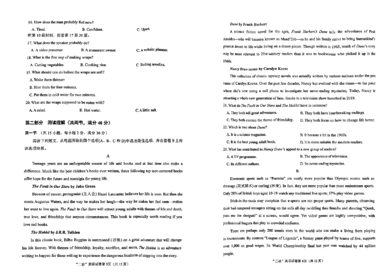 四川省南充市2024年高三二模考试英语试题_2024年3月_013月合集_2024届四川省南充市高三高考适应性考试（二诊）_2024届四川省南充市高三下学期二诊考试英语试题