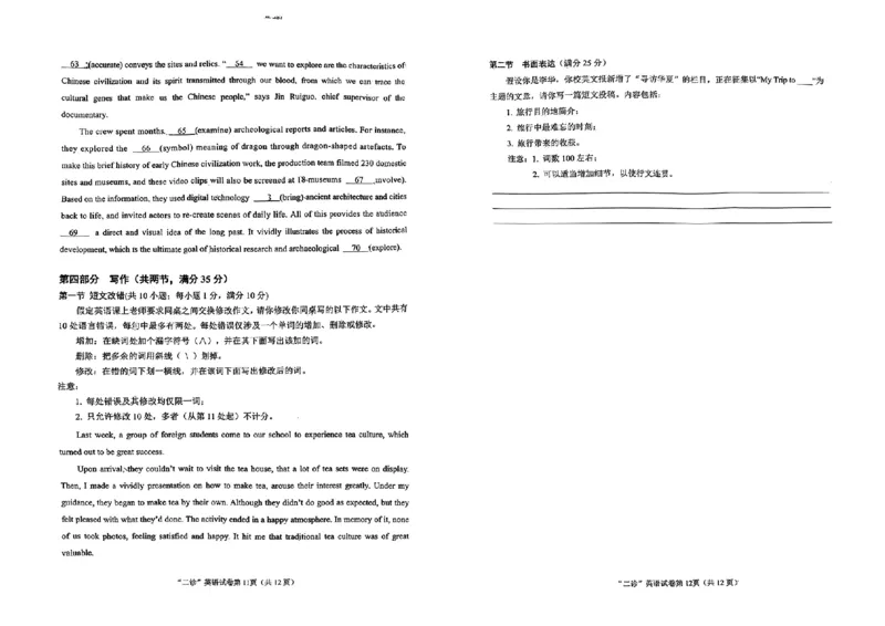四川省南充市2024年高三二模考试英语试题_2024年3月_013月合集_2024届四川省南充市高三高考适应性考试（二诊）_2024届四川省南充市高三下学期二诊考试英语试题