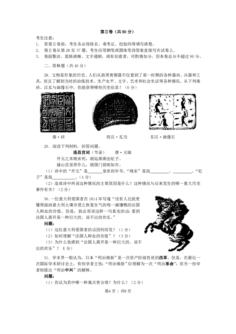 2002年上海高考历史真题及答案_历史高考真题试卷_旧1990-2007&middot;高考历史真题_1990-2007&middot;高考历史真题&middot;PDF_上海