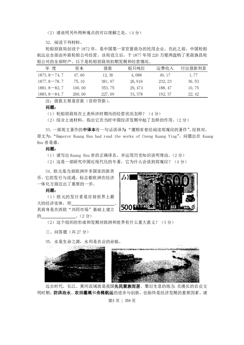 2002年上海高考历史真题及答案_历史高考真题试卷_旧1990-2007&middot;高考历史真题_1990-2007&middot;高考历史真题&middot;PDF_上海