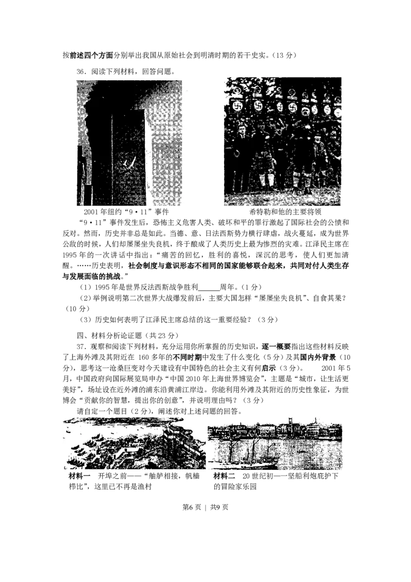 2002年上海高考历史真题及答案_历史高考真题试卷_旧1990-2007&middot;高考历史真题_1990-2007&middot;高考历史真题&middot;PDF_上海